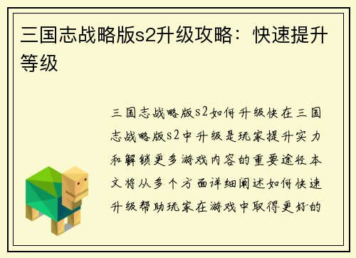 三国志战略版s2升级攻略：快速提升等级