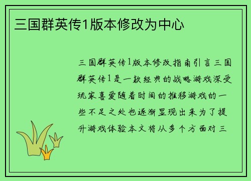 三国群英传1版本修改为中心